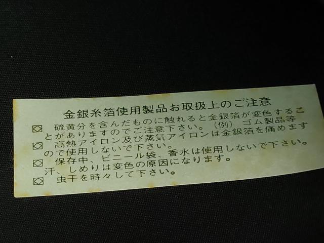 平和屋着物●希少 西陣 太鼓柄袋帯 阪神タイガース 1958年優勝記念 虎 黒地 金糸 逸品 DZAA9313kh5