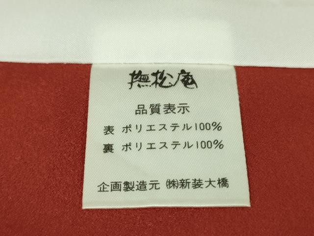 平和屋着物●極上 撫松庵 小紋 舞桜 朱色地 洗える着物 逸品 未使用 DZAA9369kh5