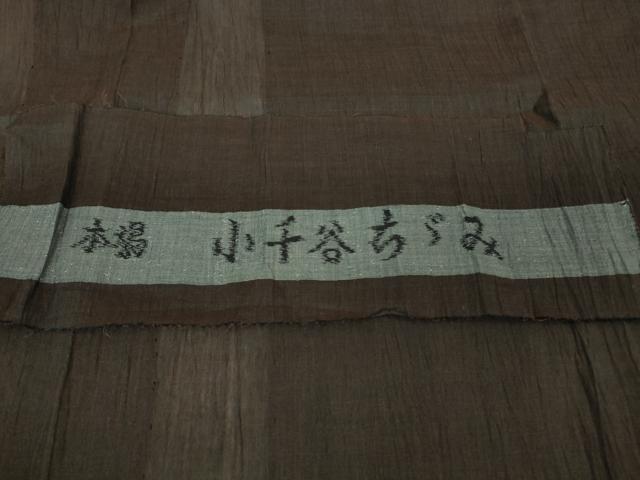 平和屋着物*極上 夏物 男性 本場小千谷ちぢみ 麻 色無地 烏羽色 反端付き 逸品 DZAA9391kh5