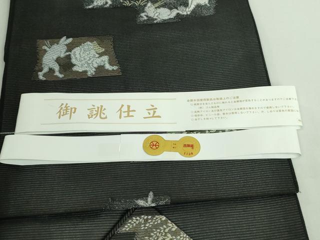 平和屋着物*極上 夏物 西陣 沢本織物謹製 九寸名古屋帯 鳥獣戯画 金銀糸 黒地 証紙付き 逸品 新品 DZAA9454kh5