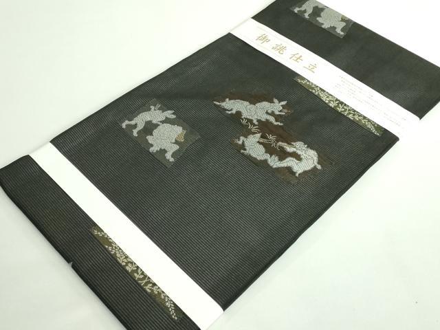 平和屋着物*極上 夏物 西陣 沢本織物謹製 九寸名古屋帯 鳥獣戯画 金銀糸 黒地 証紙付き 逸品 新品 DZAA9456kh5