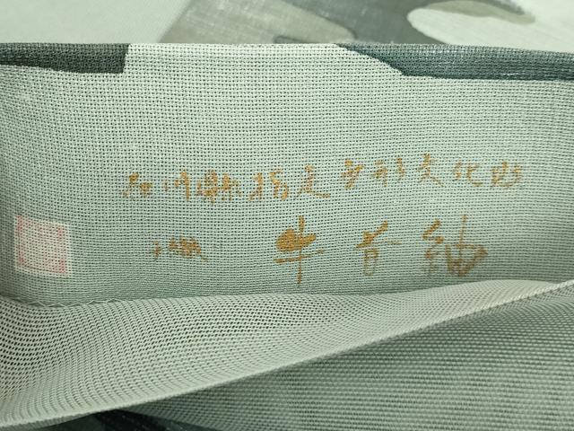 平和屋着物*極上 夏物 石川県指定無形文化財 夏牛首紬 白山工房 手織り 全通柄袋帯 霞文 証紙・反端付き 逸品 DZAA9501kh5