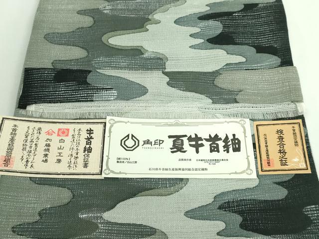 平和屋着物*極上 夏物 石川県指定無形文化財 夏牛首紬 白山工房 手織り 全通柄袋帯 霞文 証紙・反端付き 逸品 DZAA9501kh5