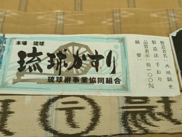 平和屋本店■極上 夏物 本場琉球絣 手おり 草木染 大城誠光・作 証紙付き 逸品 未使用 DZAA9559kh5