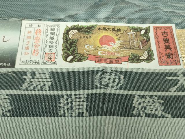 平和屋着物■極上 都喜ヱ門 本場大島紬 木曽路随想 草木づくし 藤絹織物謹製 証紙付き 逸品 未使用 DZAA9621kh5