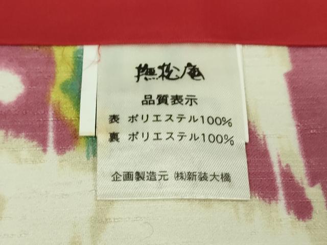 平和屋着物■極上 撫松庵 小紋・長羽織セット 単衣 洗える着物 逸品 DZAA9635kh5