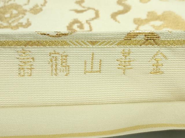 平和屋着物●極上 六通柄袋帯 龍村平蔵柄 金華山鶴寿 金糸 逸品 DZAA9751kh5