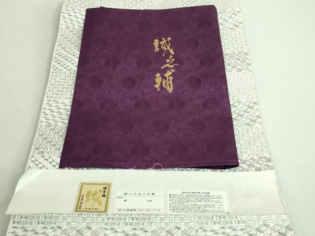 平和屋本店■極上 本場筑前博多織 大倉織物 誠之輔 八寸名古屋帯 琥珀織 証紙付き 逸品 未使用 DZAB0016kh5