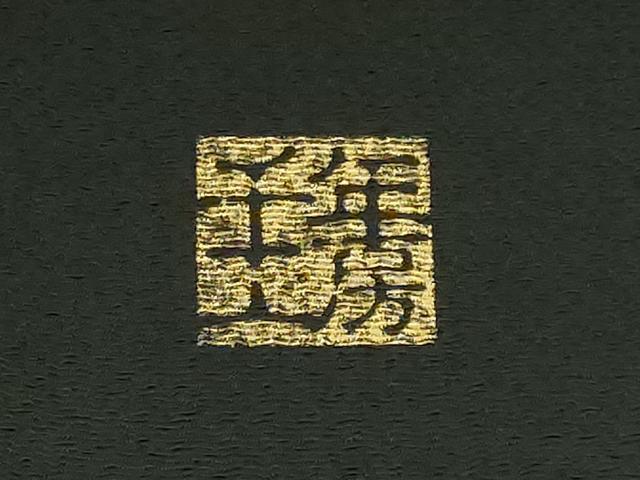 平和屋本店■極上 1897年創業 名門岡野 本場筑前博多織 千年工房 八寸名古屋帯 三猿 金糸 証紙付き 逸品 未使用 DZAB0049kh5