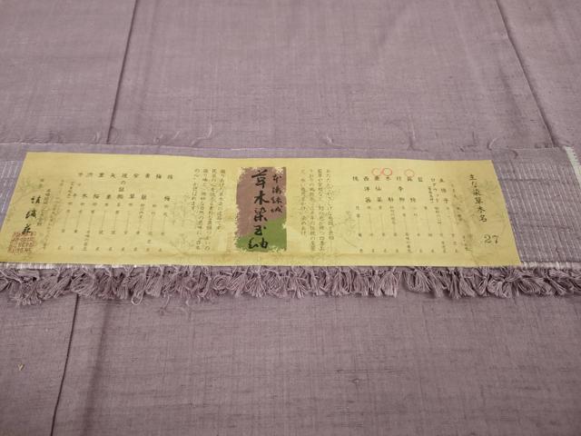 平和屋着物●極上 本場結城玉紬 結織苑 草木染 色無地 紅藤色 証紙付き 逸品 DZAB0159kh5
