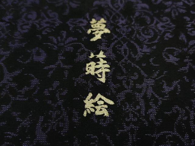 平和屋本店■極上 金彩友禅 卓越技能者 名工 和田光正 光映金彩 汕頭刺繍 訪問着 単衣 お召地 夢蒔絵 銀彩 反端付 逸品 未使用 DZAB0200kh5