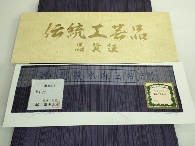 平和屋本店■極上 夏物 越後本麻上布 日本工芸会正会員 林宗平 九寸名古屋帯 麻 証紙付き 逸品 DZAB0255kh5