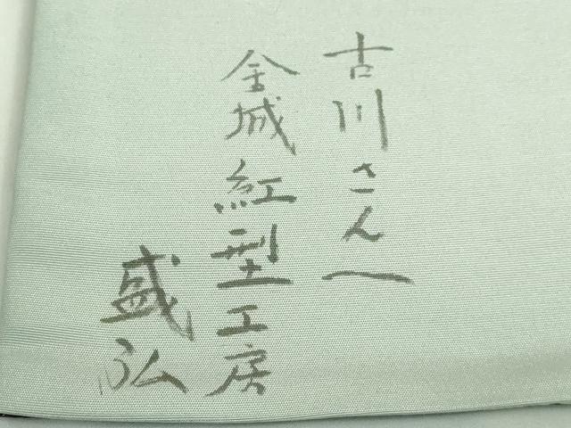 平和屋着物●極上 金城紅型染工房 金城盛弘 本場琉球紅型 太鼓柄袋帯 舞葉文 銀通し地 逸品 DZAB0289kh5