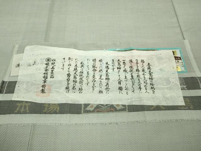 平和屋本店■極上 夏物 本場大島紬 夏大島 白大島 一元絣 萬葉染之証 染匠 岸本哲夫 福原大島紬謹製 証紙付き 逸品 DZAB0305kh5
