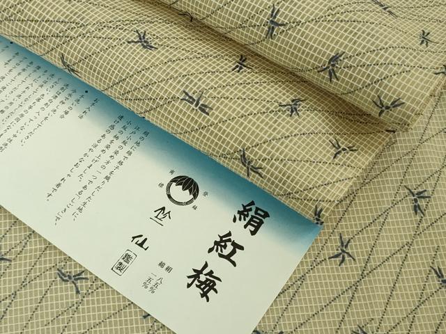 平和屋本店■極上 夏物 竺仙 浴衣 絹紅梅 蜻蛉 正絹・綿 高島屋扱い 逸品 DZAB0306kh5