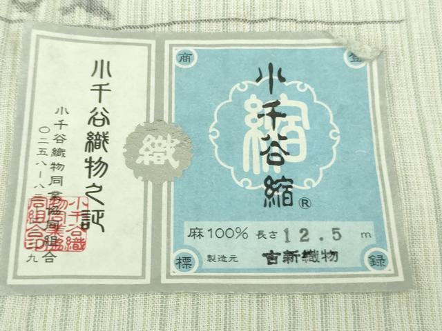平和屋本店*極上 夏物 本場小千谷ちぢみ 麻 吉新織物謹製 縞 証紙付き 逸品 DZAB0308kh6