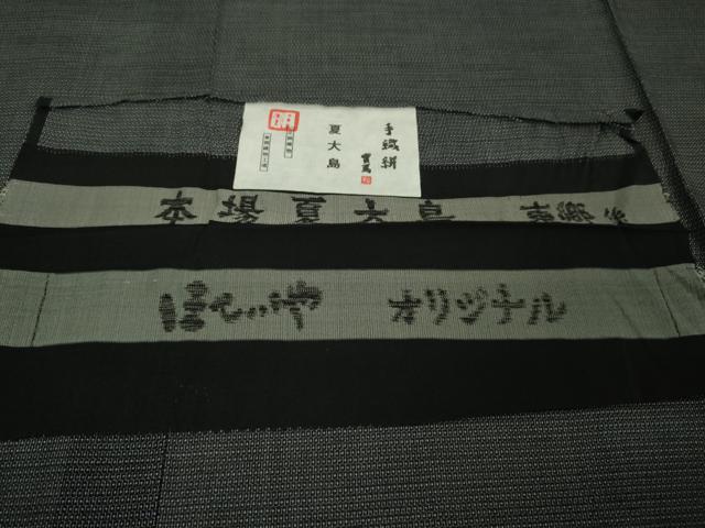 平和屋本店■極上 夏物 東郷織物謹製 手織 實篤 160亀甲 本場大島紬 夏大島 黒地 ほていや扱い 正絹 証紙付き 逸品 未使用 DZAB0318kh5