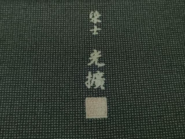 平和屋着物▽極上 染士:服部光擴 江戸小紋 単衣 極型小紋 角通し 墨色×鈍色 反端付き 逸品 未使用 DZAB0359kh5