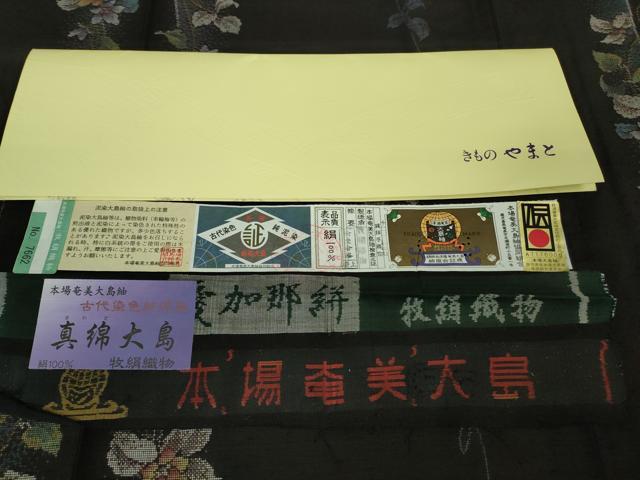平和屋着物●極上 本場大島紬 真綿大島 愛加那絣 9マルキ 古代染色純泥染 牧絹織物謹製 やまと金ラベル 証紙付き 逸品 未使用 DZAB0554kh5