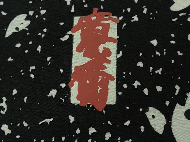 平和屋着物●極上 世界的ファッションデザイナー 山本寛斎 kansaiブランド 訪問着 舞桜 白×黒 逸品 DZAB0568kh5