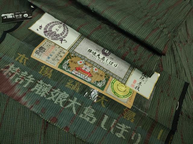 平和屋着物▽極上 名門 藤娘きぬたや 大島絞り 本場大島紬 単衣 井田織物謹製 さが美扱い 証紙付き 逸品 未使用 DZAB0580kh5