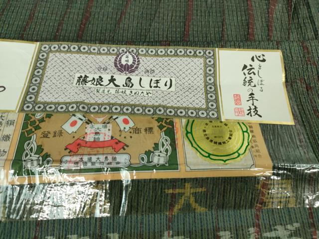 平和屋着物▽極上 名門 藤娘きぬたや 大島絞り 本場大島紬 単衣 井田織物謹製 さが美扱い 証紙付き 逸品 未使用 DZAB0580kh5
