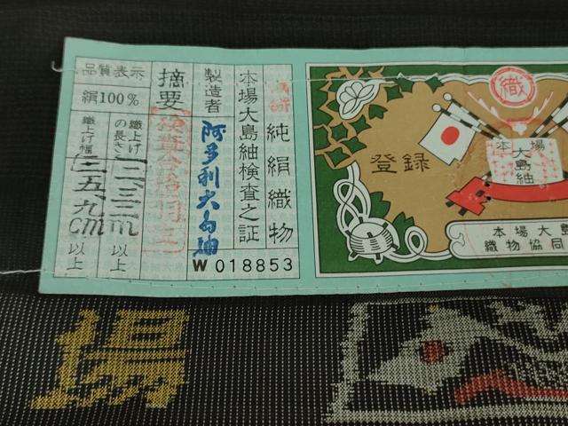 平和屋本店■極上 本場大島紬 ロング丈 9マルキ 摩天楼 マンハッタン 阿多利謹製 京都きもの友禅扱い 証紙付き 逸品 DZAB0583kh5