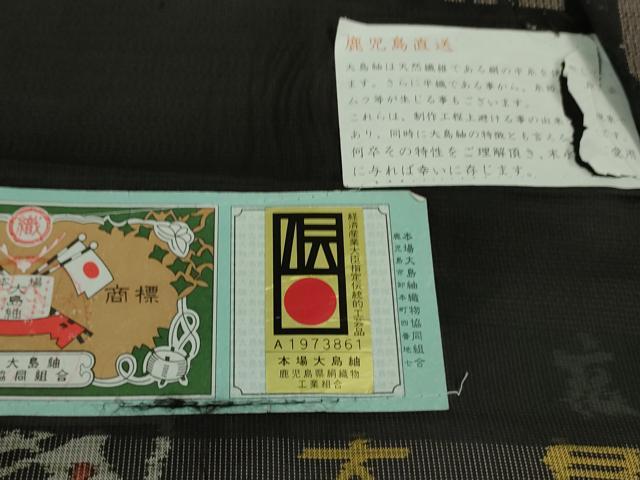 平和屋本店■極上 本場大島紬 ロング丈 9マルキ 摩天楼 マンハッタン 阿多利謹製 京都きもの友禅扱い 証紙付き 逸品 DZAB0583kh5