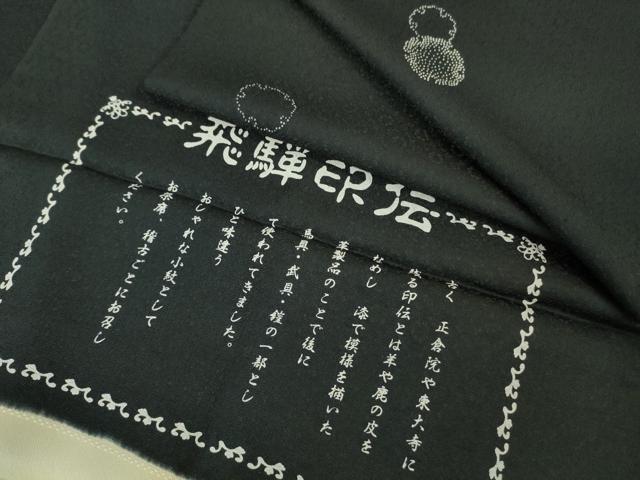 平和屋着物▽極上 飛騨印伝 小紋 単衣 雪輪重ね 黒地 反端付き 逸品 DZAB0614kh5