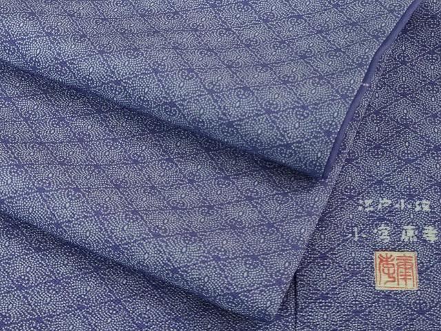 平和屋本店■極上 人間国宝 小宮康孝 江戸小紋 菊菱 高島屋扱い 逸品 DZAB0756kh5