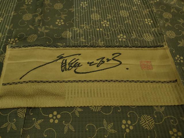 平和屋本店▽極上 キモノデザイナー 斉藤上太郎 小紋 単衣 笹蔓緞子 反端付き 逸品 DZAB0768kh5