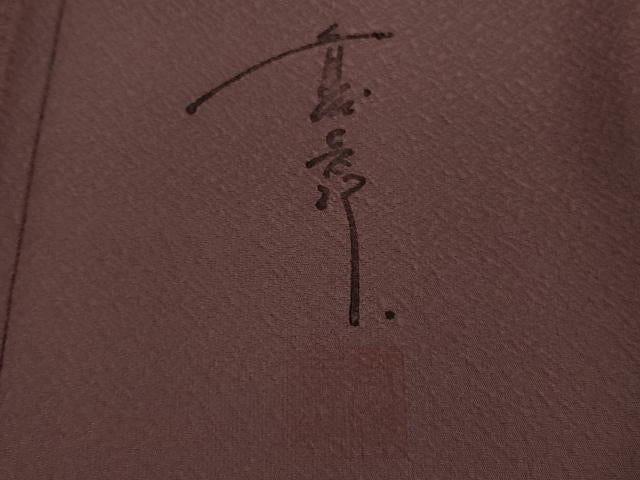 平和屋本店■極上 キモノデザイナー 斉藤上太郎 訪問着 天鵞絨 ビロード 花唐草文 暈し染め 京紫色地 逸品 未使用 DZAB0795kh5