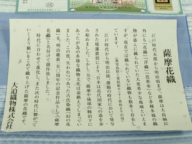 平和屋本店■極上 夏物 薩摩花織 紬 花織瑠璃ぼかし 大迫織物謹製 証紙付き 逸品 新品 DZAB0816kh5
