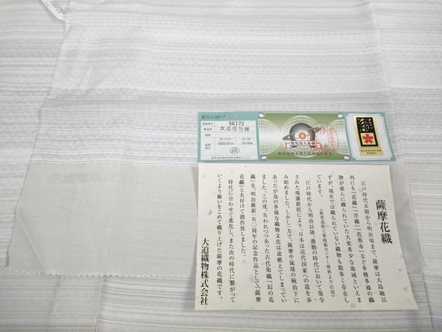 平和屋本店■極上 夏物 薩摩花織 紬 花織瑠璃ぼかし 大迫織物謹製 証紙付き 逸品 新品 DZAB0817kh5