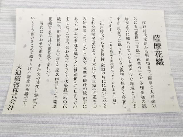 平和屋本店■極上 夏物 薩摩花織 紬 花織瑠璃ぼかし 大迫織物謹製 証紙付き 逸品 新品 DZAB0817kh5
