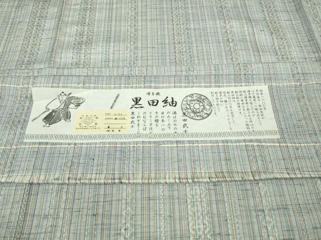 平和屋本店■極上 1897年創業 名門岡野 本場筑前博多織 千年工房 黒田紬 単衣 献上 証紙付き 逸品 DZAB0875kh5