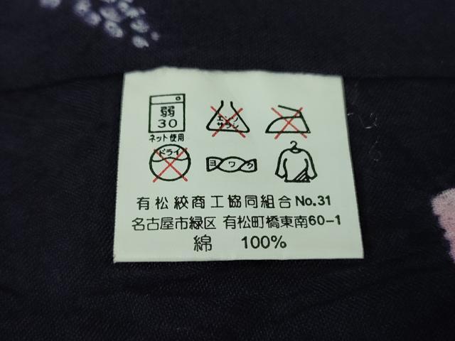 平和屋着物∴極上 夏物 浴衣 有松鳴海絞り 飛兎 うさぎ 紺色地 綿 逸品 未使用 DZAB0879kh5