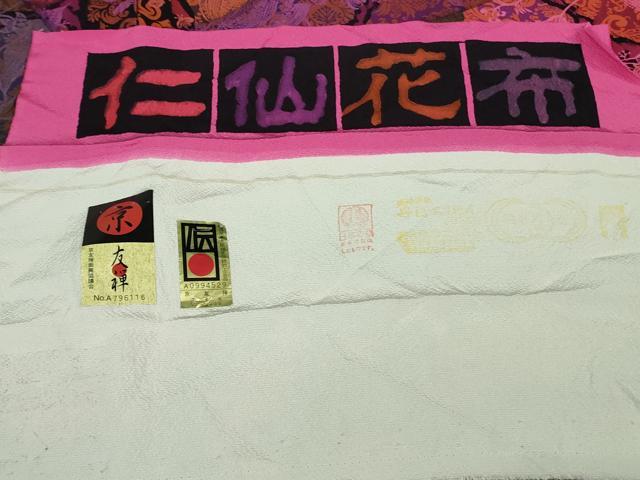平和屋本店■極上 前田仁仙 仁仙更紗 小紋 京友禅 仁仙花布 鬼しぼ縮緬 反端付き 逸品 DZAB0886kh5