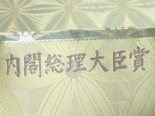 平和屋本店▽極上 本場筑前博多織 佐賀錦 六通柄袋帯 麻の葉文様 無双錦 美しいキモノ表紙掲載帯 金銀糸 逸品 DZAB0929kh5