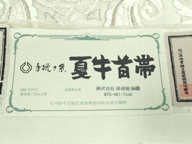 平和屋本店■極上 夏物 石川県指定無形文化財 夏牛首紬 白山工房 手織り 総相良刺繍 太鼓柄袋帯 洋花文 銀糸 証紙付き 逸品 DZAB0943kh5