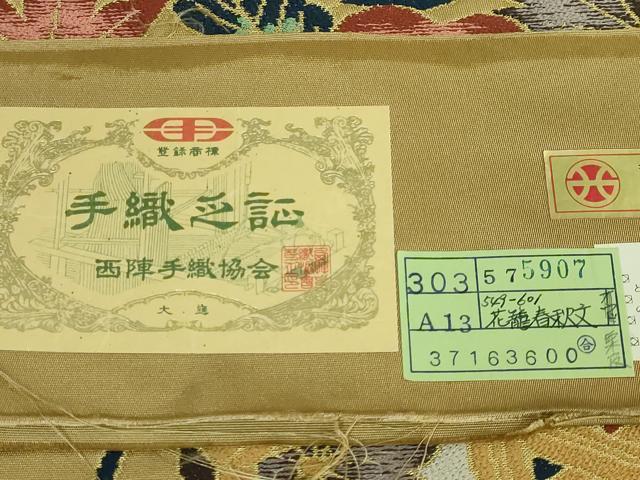 平和屋着物●極上 西陣 白綾苑大庭 六通柄袋帯 花籠春秋文 金糸 証紙付き 逸品 DZAB0953kh5