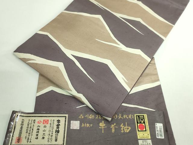 平和屋着物●極上 石川県指定無形文化財 牛首紬 白山工房 手織り 九寸開き名古屋帯 遠山文 証紙付き 逸品 DZAB0980kh5