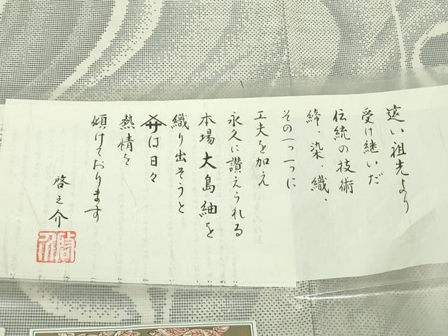 平和屋本店■極上 本場大島紬 白大島紬 桑原織物 二代目 桑原啓之介 7マルキ 片羽白絣 海流 証紙付き 逸品 DZAB1017kh5