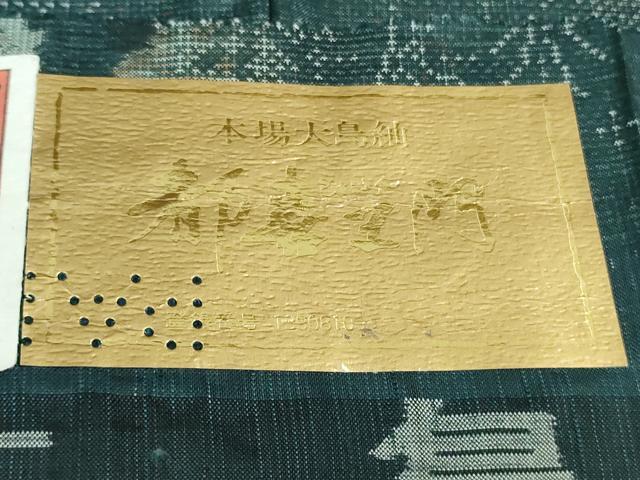 平和屋本店■極上 都喜ヱ門 本場大島紬 紬萬葉 9マルキ 季節の追想 藤絹織物謹製 証紙付き 逸品 DZAB1109kh5