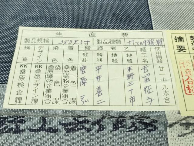 平和屋本店■極上 本場大島紬 白大島紬 桑原織物 二代目 桑原啓之介 9マルキ 総絣 証紙付き 逸品 DZAB1165kh5