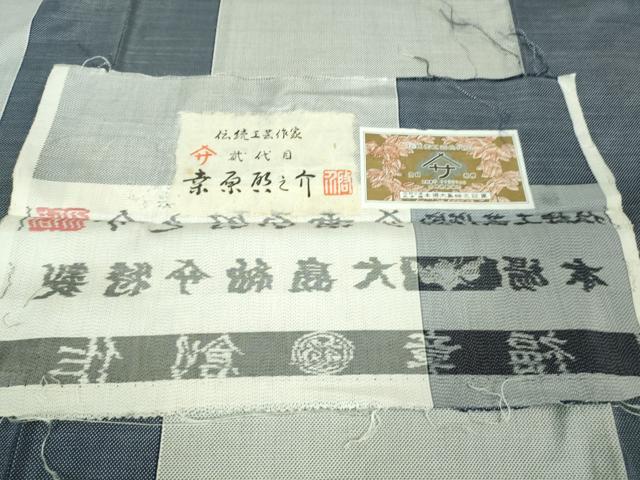平和屋本店■極上 本場大島紬 白大島紬 桑原織物 二代目 桑原啓之介 9マルキ 総絣 証紙付き 逸品 DZAB1165kh5