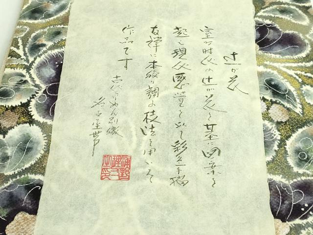 平和屋本店■極上 浦野理一 金彩友禅 九寸名古屋帯 辻が花 箔手描本染 金彩 鬼しぼ縮緬 共箱付き 逸品 DZAB1295kh5