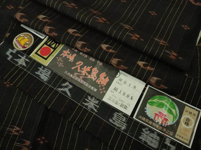 平和屋本店■極上 国指定重要無形文化財 本場久米島紬 神谷ミネ作 手織 草木染 泥染 証紙付き 逸品 DZAB1335kh5