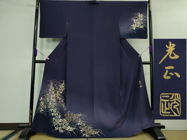 平和屋本店■極上 金彩友禅 卓越技能者・名工・和田光正 訪問着 枝花文 紺藍色地 暈し染め 金彩 逸品 未使用 DZAB1340kh5
