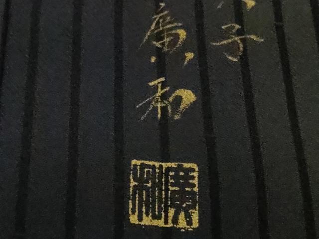 平和屋着物●極上 児島廣和 アトリエ 聖jin苑 小紋 笹竹間道 鬼しぼ縮緬 逸品 未使用 DZAB1414kh5